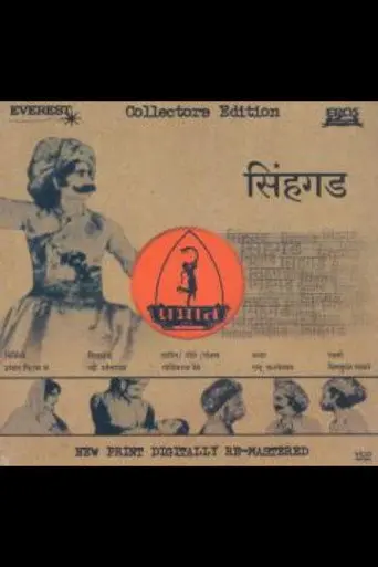 Sinhagad (1933)