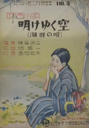 The Dawning Sky (1929)