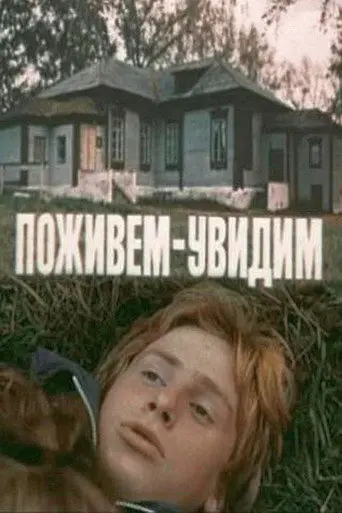 We Will See (1985)