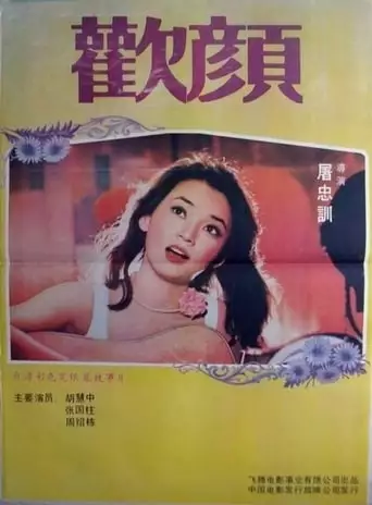 Your Smiling Face (1979)
