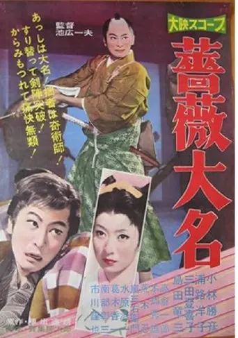 Bara Daimyo (1960)
