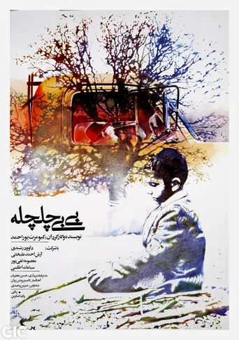Swallow, My Tree (1986)