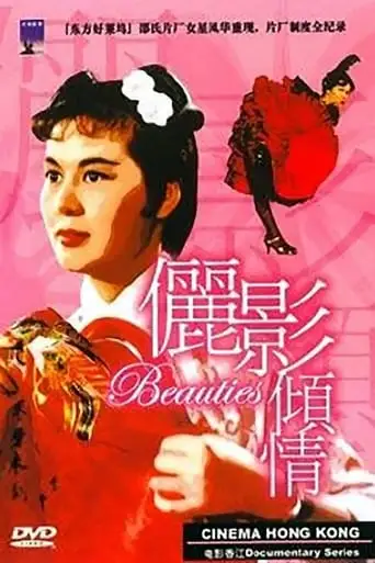 Cinema Hong Kong: The Beauties of the Shaw Studio (2003)