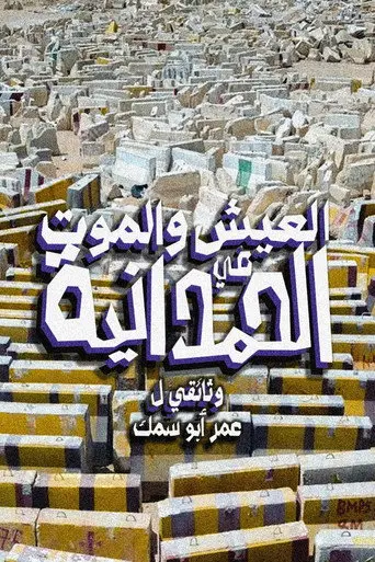 To Live and Die in AlHamadaniyyah (2026)