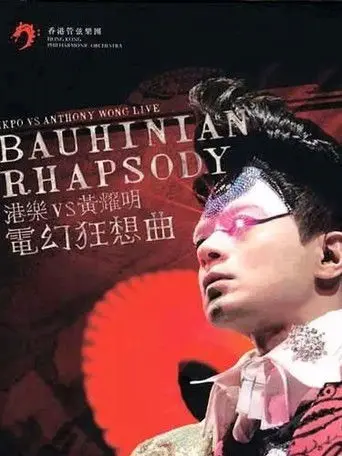 HKPO VS Anthony Wong Live Bauhinian Rhapsody (2006)