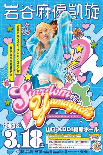 Stardom in Yamaguchi ~Mayu Iwatani Triumphal Return~ (2023)