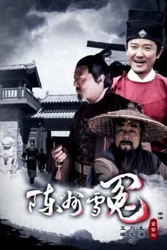 Chen Zhou Redresses A Wrong (2016)