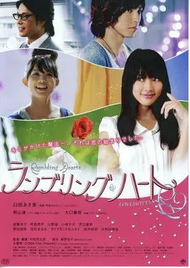 Rambling Hearts (2010)
