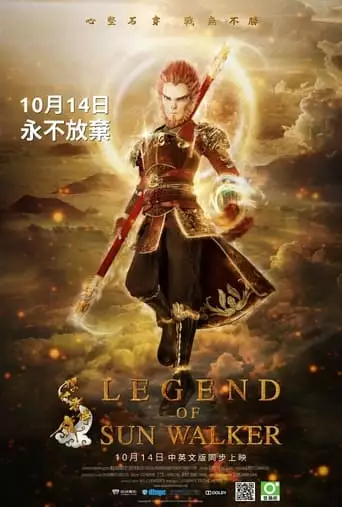 Legend Of Sun Walker (2022)