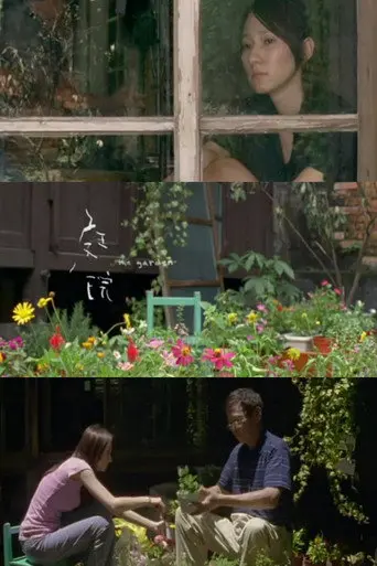 The Garden (2012)