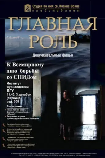 The Key Role (2009)