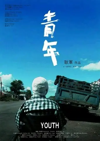Youth (2009)