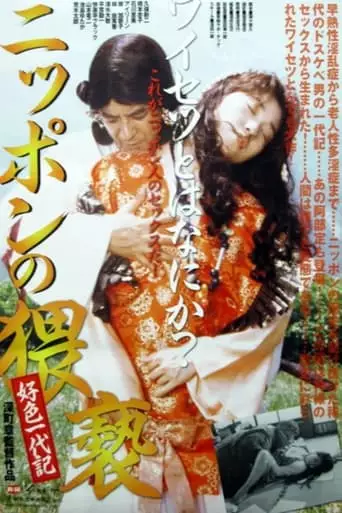 Nippon No Waisetsu (1993)