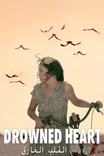 Drowned Heart (2017)