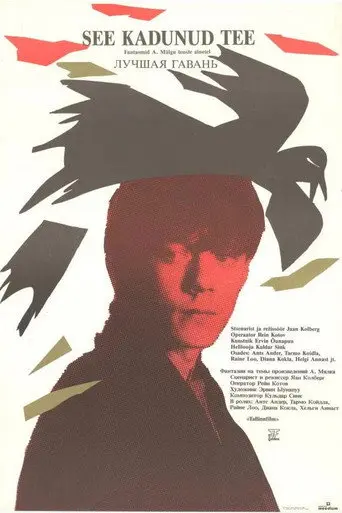 That Lost Road (1991)