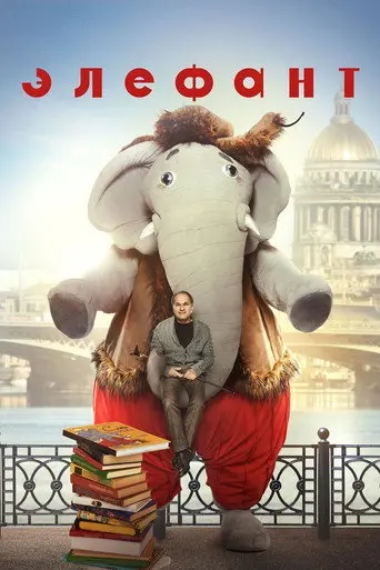 Elephant (2019)
