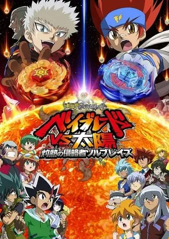 Metal Fight Beyblade vs the Sun: Sol Blaze, the Scorching Hot Invader (2010)