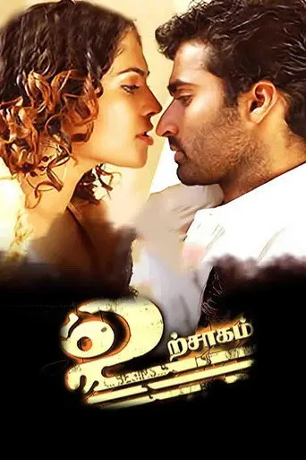 Urchagam (2007)