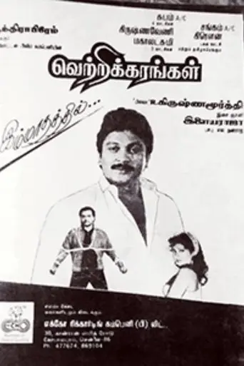 Vetrikkarangal (1991)