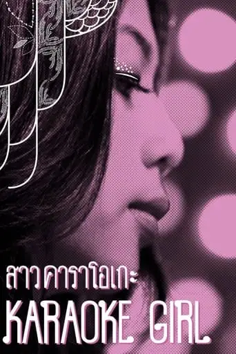 Karaoke Girl (2013)