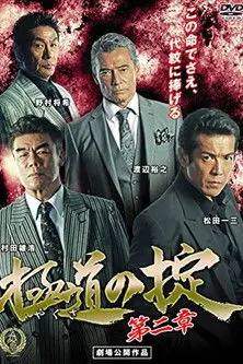 Laws of Yakuza Chapter 2 (2016)