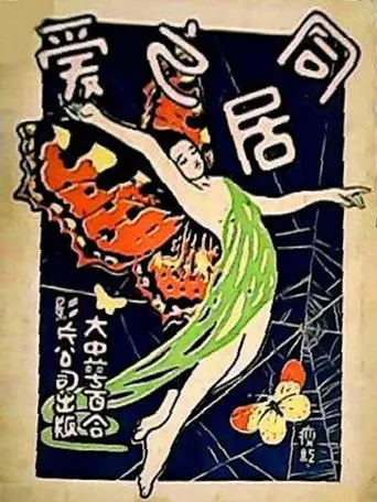 Live on Love (1926)