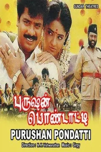 Purushan Pondatti (1996)