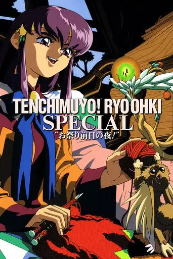 Tenchi Muyou! The Night Before the Carnival (1993)