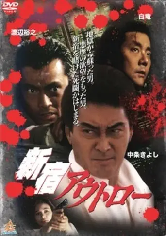 Shinjuku Outlaw (1994)