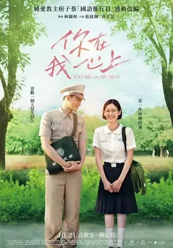 Ni Zai Wo Sin Shang (2022)