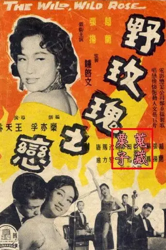 The Wild, Wild Rose (1960)