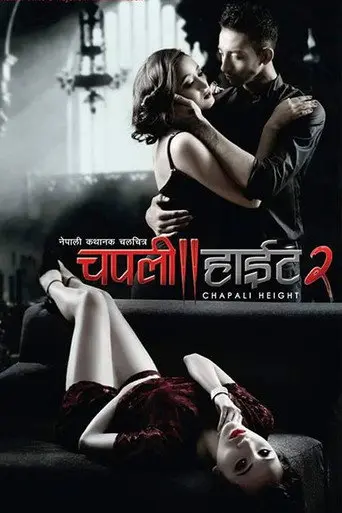 Chapali Height 2 (2016)