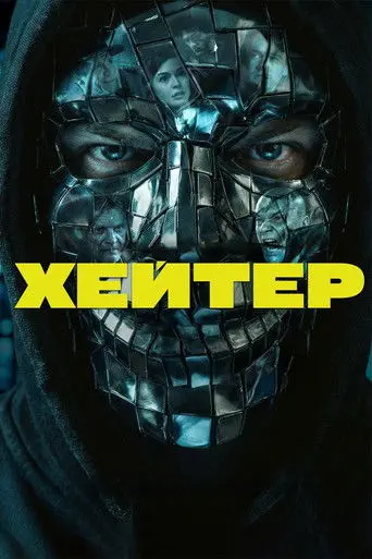 Hater (2026)