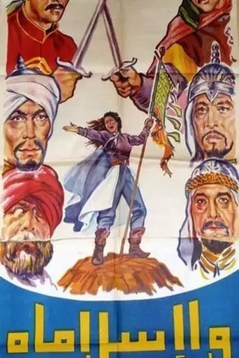 Wa Islamah (1961)