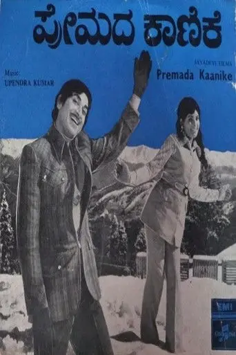 Premada Kanike (1976)