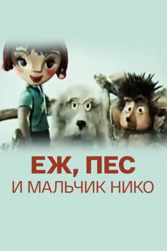 The Hedgehog, the Dog and the Boy Niko (1984)