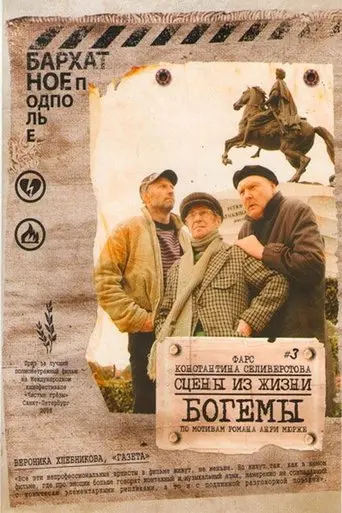 Scenes of Bohemian Life (2009)