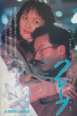 Crepe (1993)