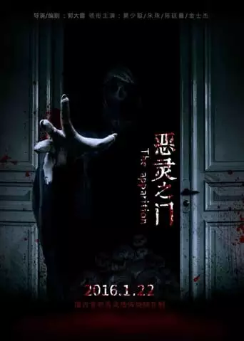 The Apparition (2016)