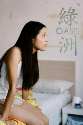 Oasis (2012)
