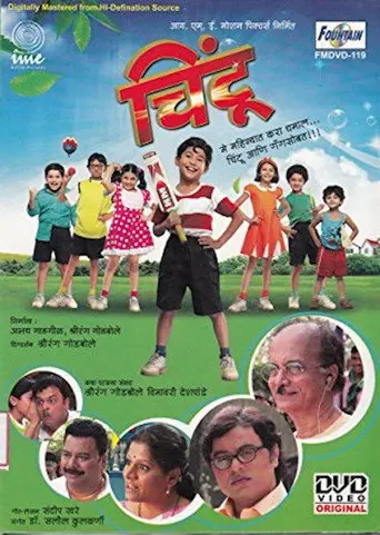 Chintoo (2012)