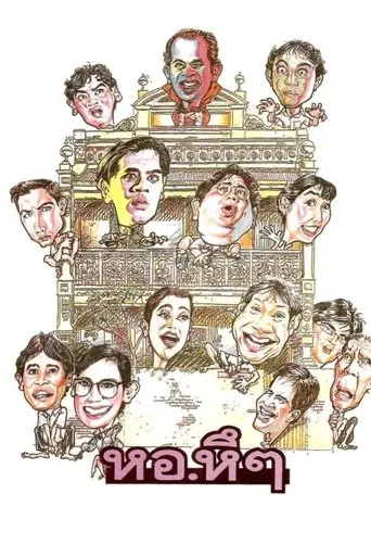 Hor Hue Hue (1992)