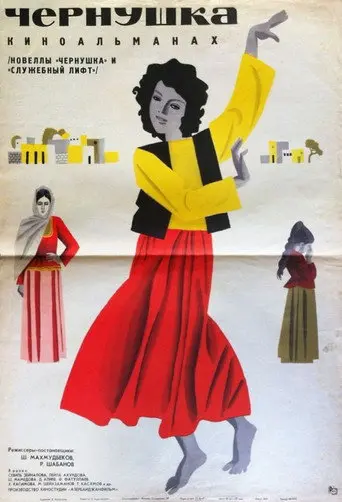 The Black Girl (1967)