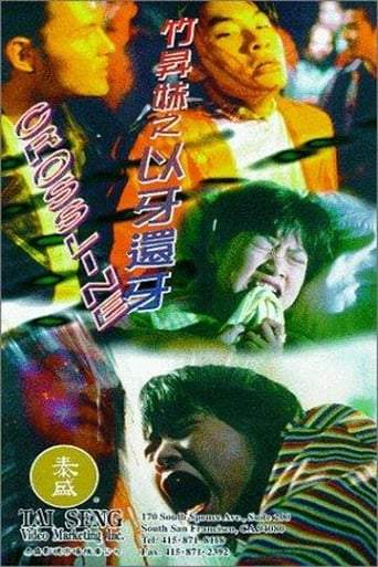Juk Sing Mooi: Yee Ah Suen Ah (1996)