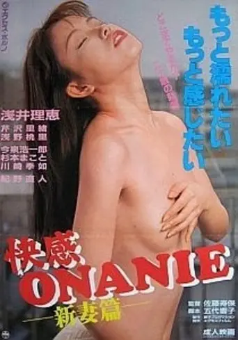 Kaikan onanie: Niizuma-hen (1993)