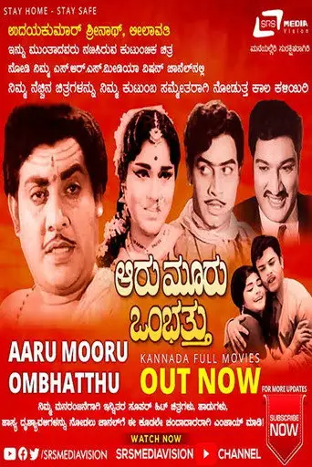 Aaru Mooru Ombhatthu (1970)