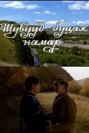 Birds Leave in Autumn (1992)