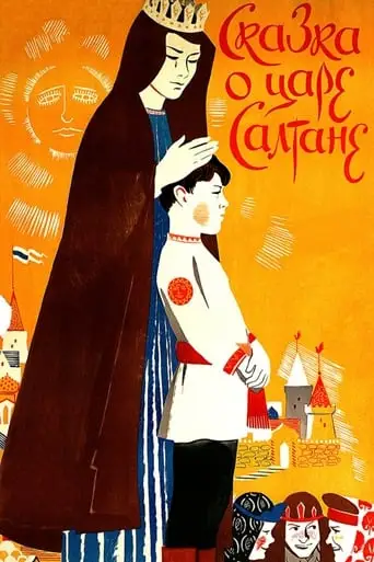 The Tale Of Tsar Saltan (1966)
