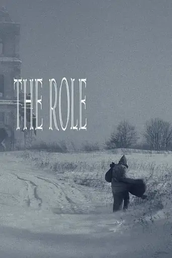Rol (2013)