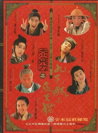 Shen Jing Dao Yu Fei Tian Mao (1993)